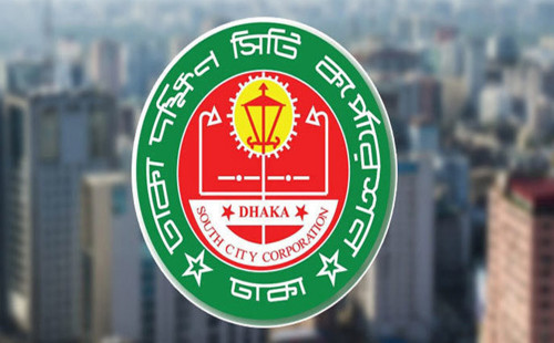 ডিএসসিসিতে চাকরির সুযোগ