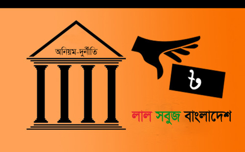 ছোট কর্মকর্তার বড় দুর্নীতি, স্ত্রীর ব্যাংক হিসাবে ১২৬ কোটি টাকা লেনদেন