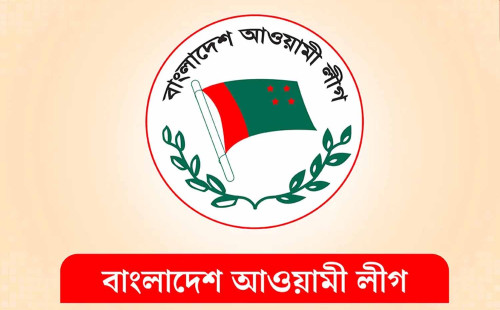 ২ দিনের কর্মসূচি দিল আ.লীগ 