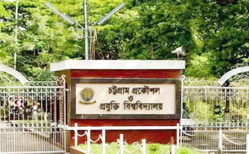 চুয়েটে ছাত্ররাজনীতি নিষিদ্ধ 