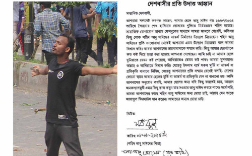 আবু সাঈদের ভাস্কর্য না বানানোর আহ্বান পরিবারের 