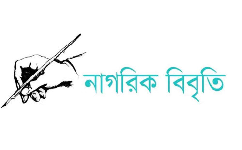 মুক্তিযুদ্ধ ও জাতীয় সংগীতকে কটাক্ষ, ৪৮ বিশিষ্ট নাগরিকের নিন্দা 