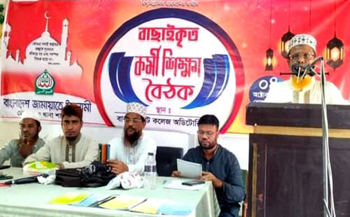 জামায়াতে ইসলামী জোরারগঞ্জ থানা শাখার শিক্ষা বৈঠক অনুষ্ঠিত