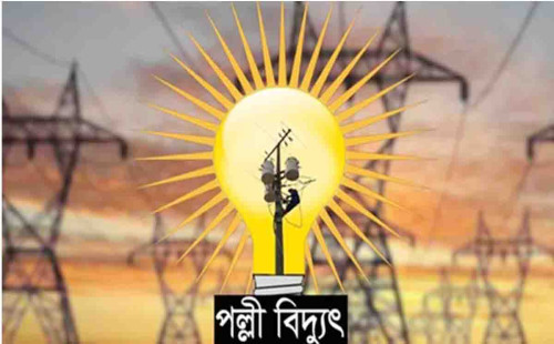 পল্লী বিদ্যুৎ সমিতির কর্মসূচি স্থগিত 